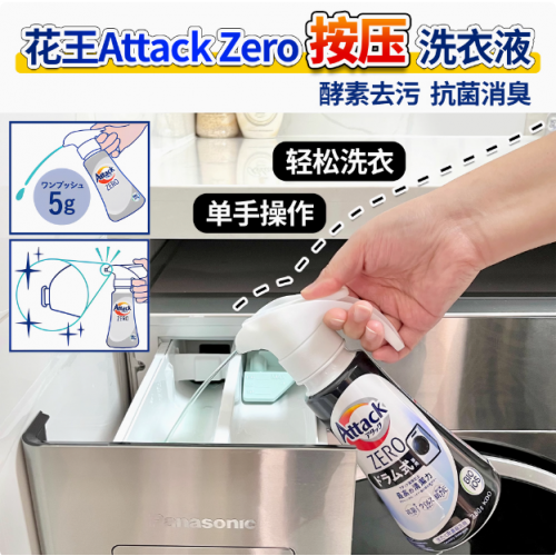 KAO花王 Attack ZERO浓缩型酵素洗衣液 超高清洁力去异味室内晾干用 380g 按压式 通用